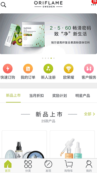 移动欧瑞莲客户端