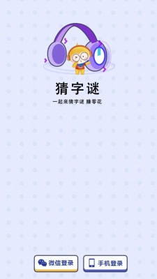 小狗猜字谜app手机版