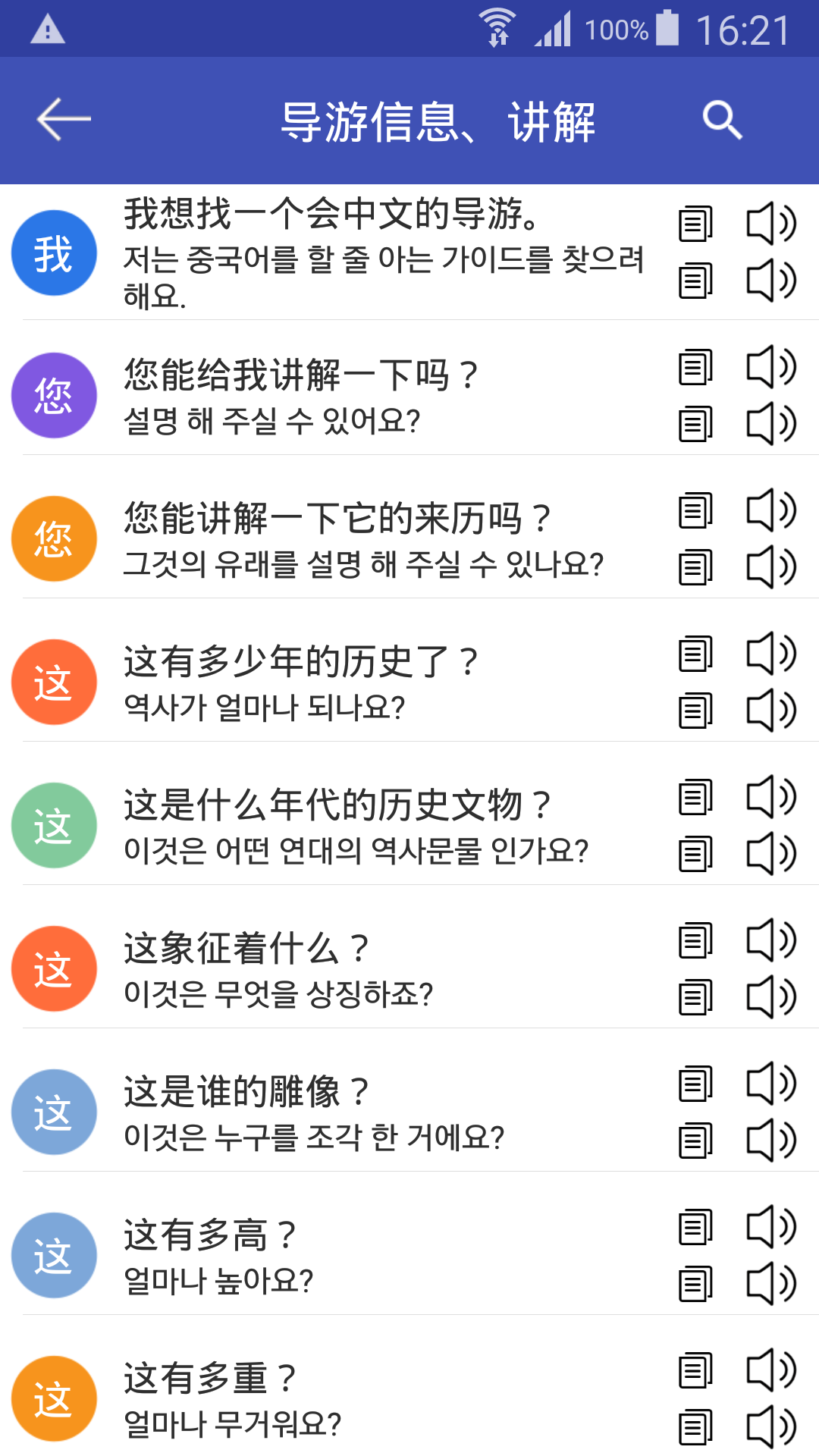 中韩翻译app