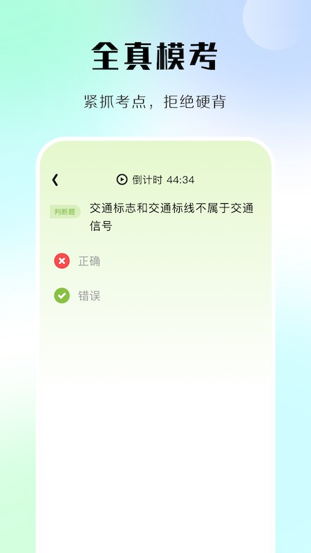 汽车模拟考试软件