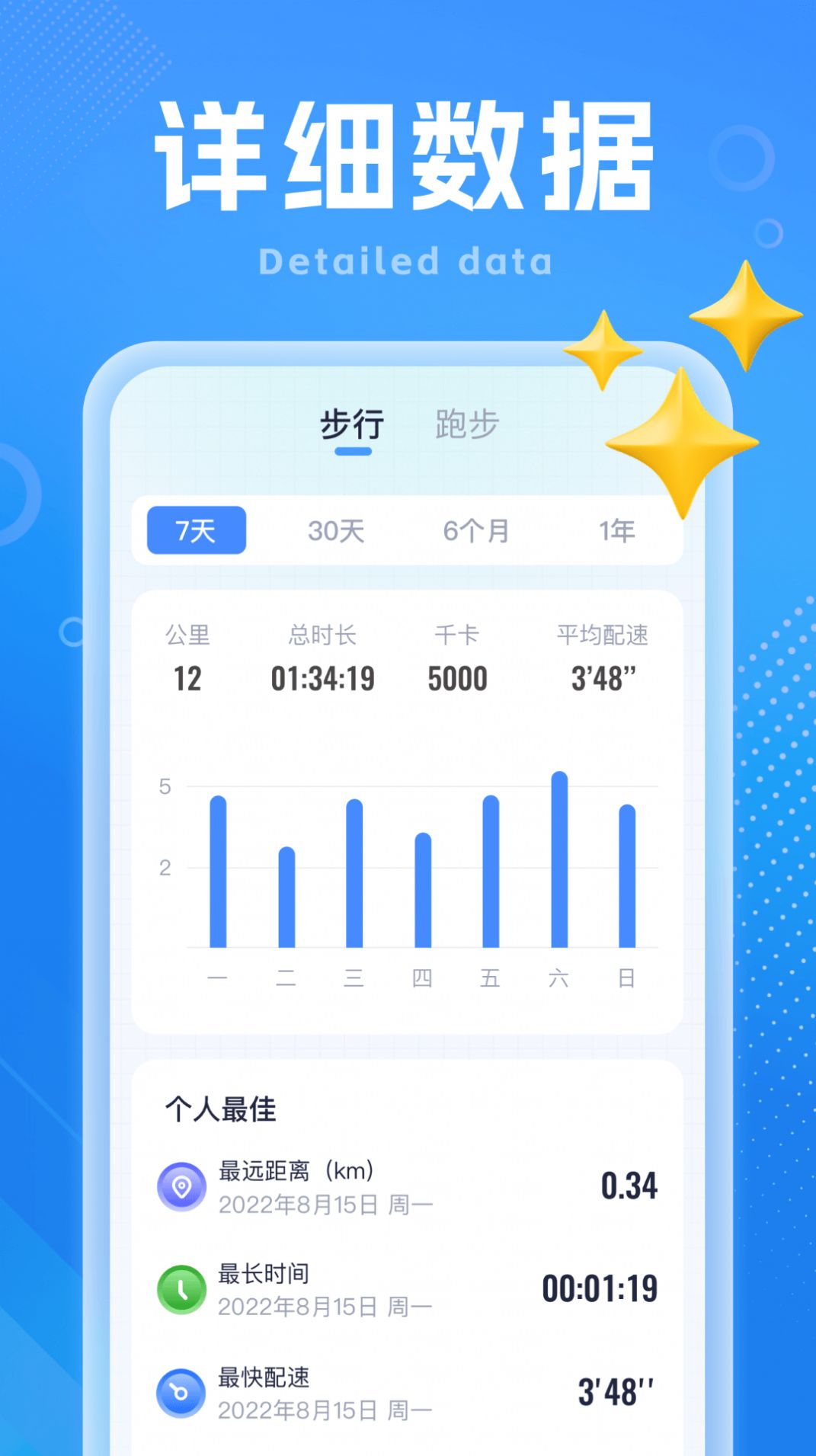 吉星走路宝app手机版