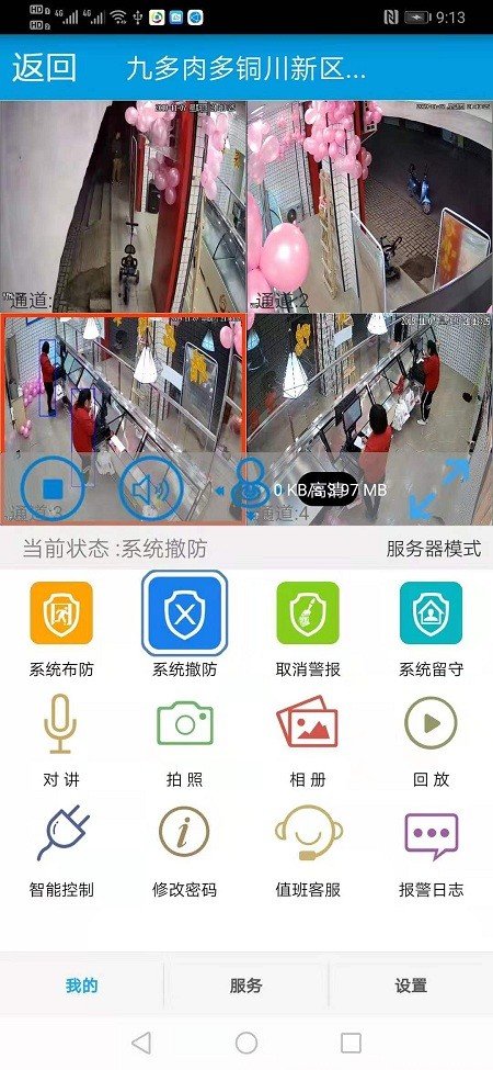 天目预警app