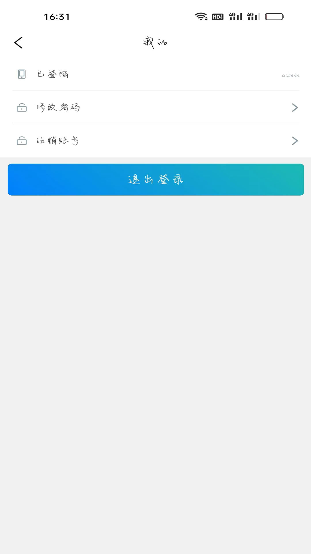 成思办公app