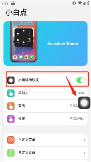 浣熊ios15启动器安卓版