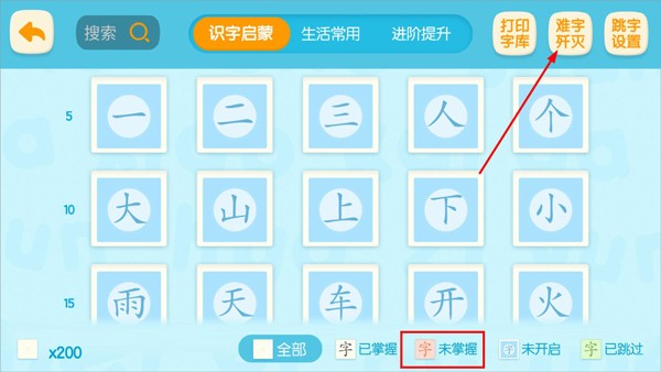 洪恩识字最新版本怎么设置未掌握的字3