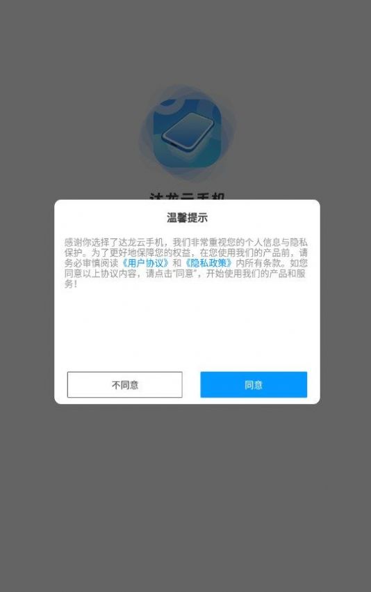 达龙云手机app