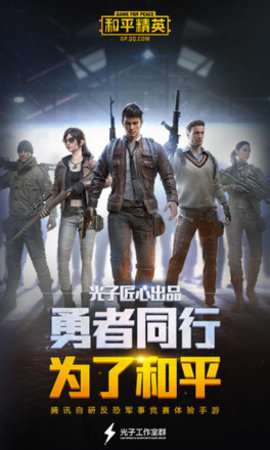 和平精英低配版(BETA PUBG MOBILE LITE)