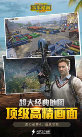 和平精英低配版(BETA PUBG MOBILE LITE)