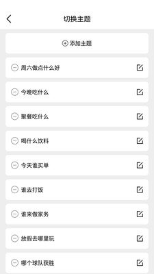 做个决定app