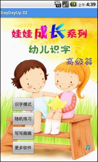 幼儿识字