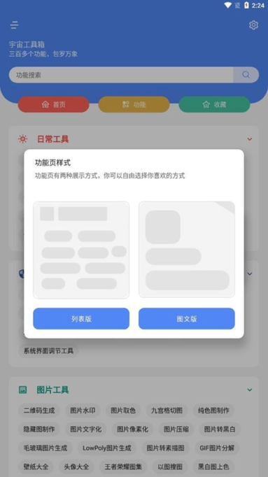 宇宙工具箱1.4.6