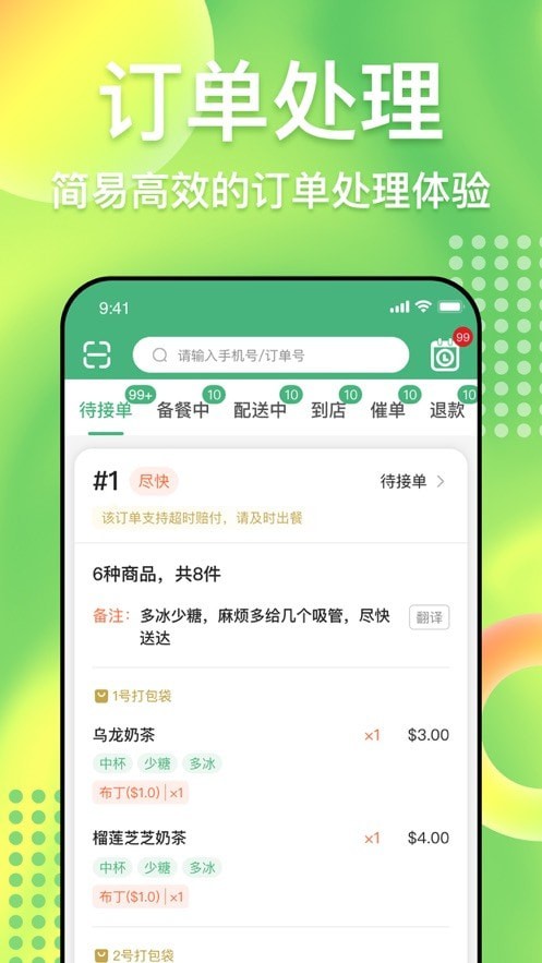 简单点商家端app