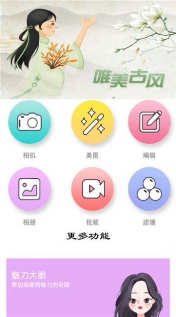 照片修图编辑滤镜器app