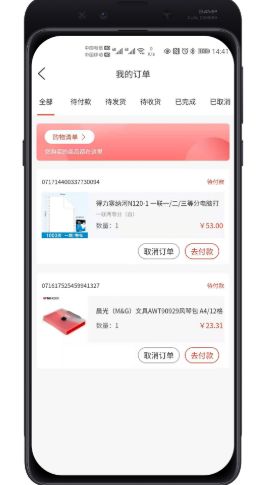 普利斯云采app