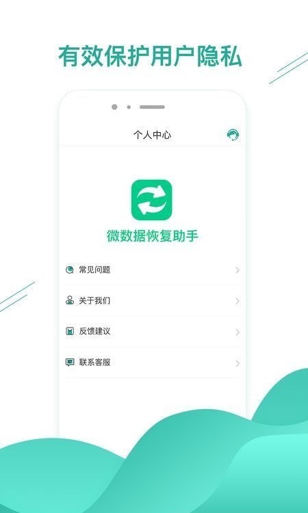 微数据恢复助手app