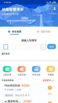 纳雍智慧停车app