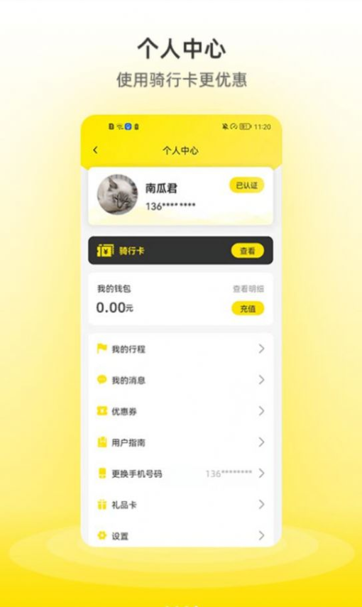 小钻出行app