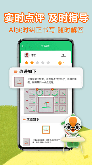 练字棒棒写字app