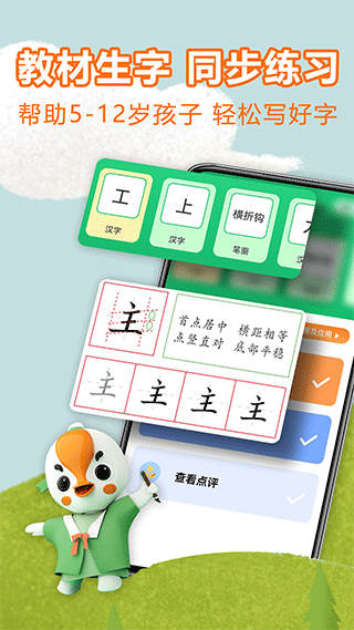 练字棒棒写字app