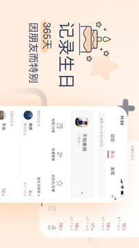 生日管家app