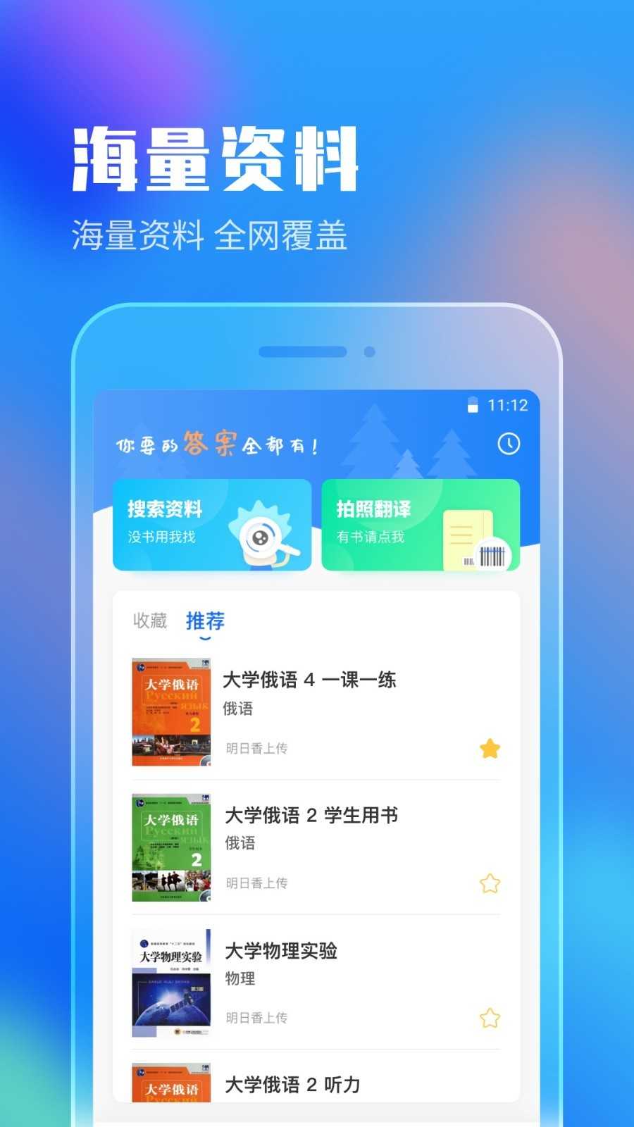 作业答案搜索大全app