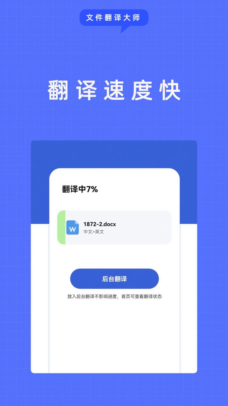 文件翻译大师app