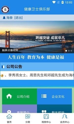 海泰健康app