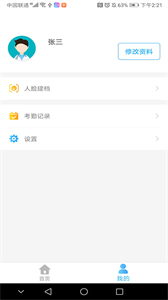 医教管理app