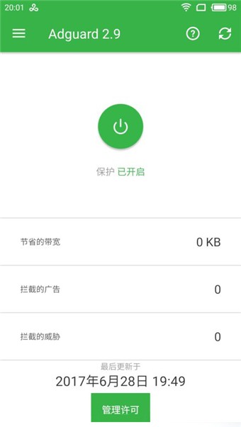 Adguard高级版