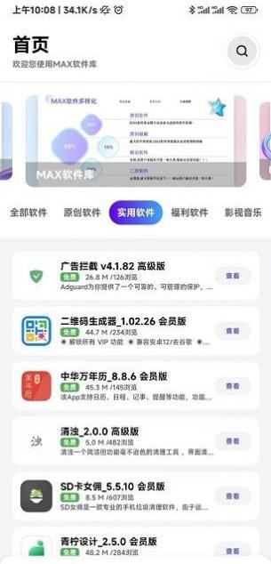 MAX软件库