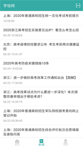 学信网app