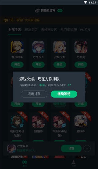 网易云游戏破解无限时长版