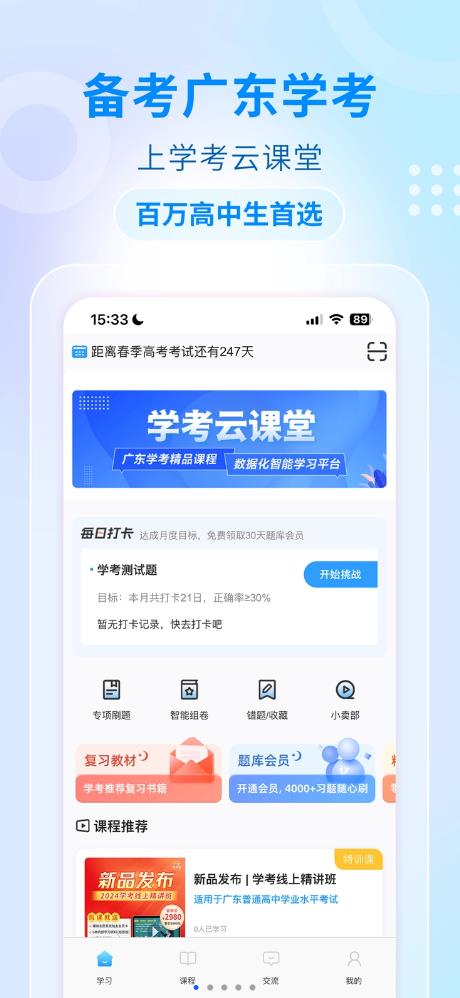 学考云课堂app