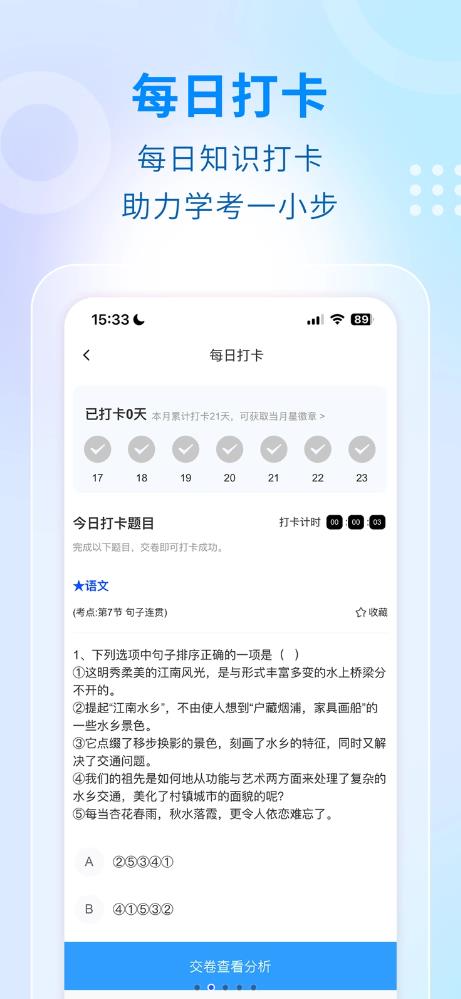 学考云课堂app