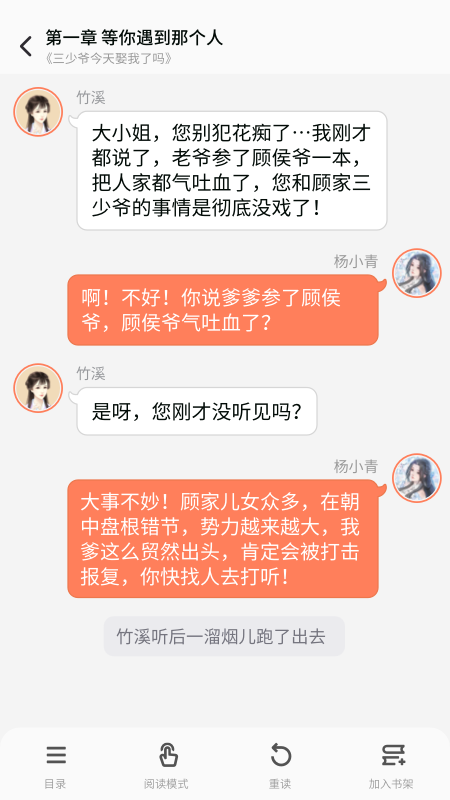 点点穿书app