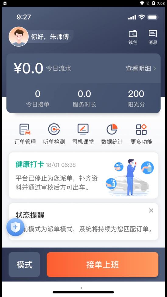 有滴出租车app