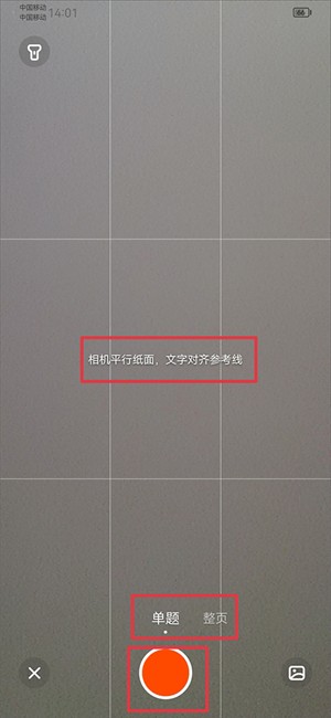 学小易无限次数免广告版使用方法2