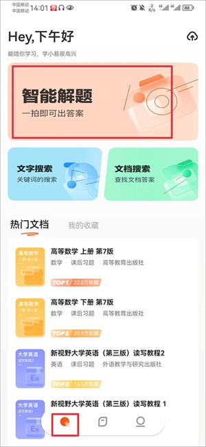 学小易无限次数免广告版使用方法1