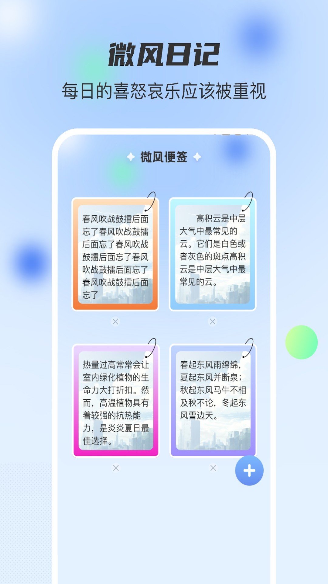 微风日记app