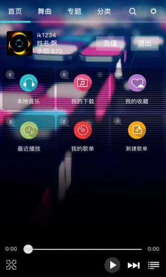 深港DJ音乐盒app