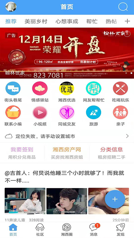 掌上湘西APP