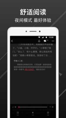 畅阅免费小说app