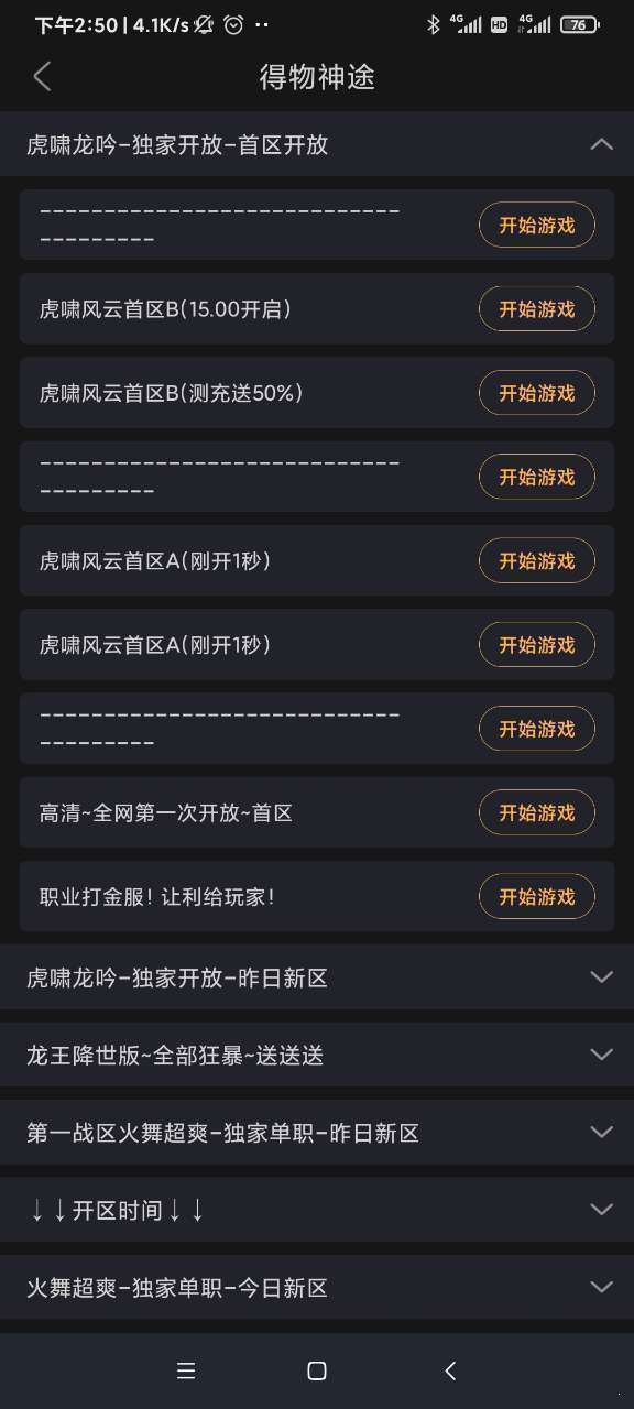 神途万能登录器app