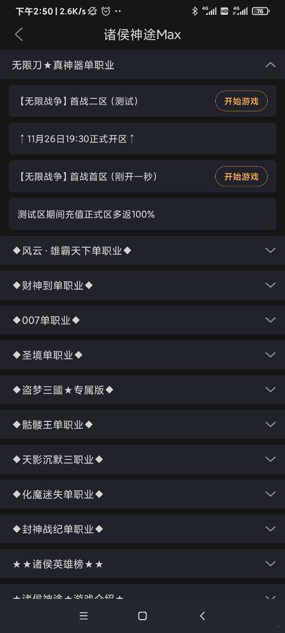 神途万能登录器app