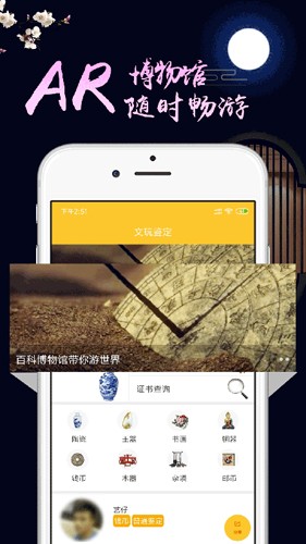 文玩鉴定app