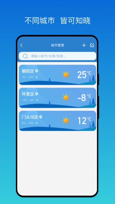 秒测天气APP