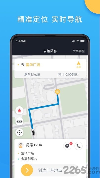 新动出行司机端app