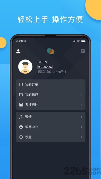 新动出行司机端app