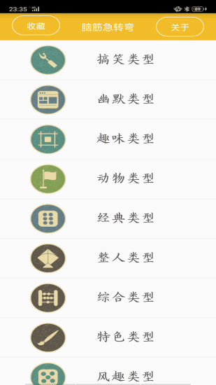 谜语大全app