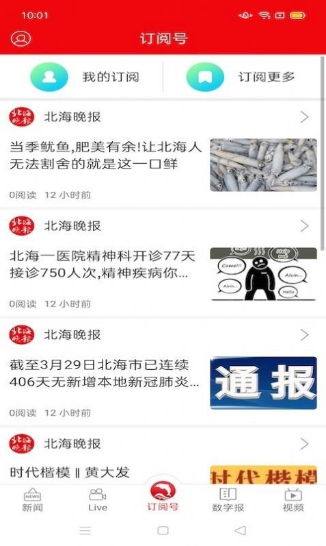 北海通讯app